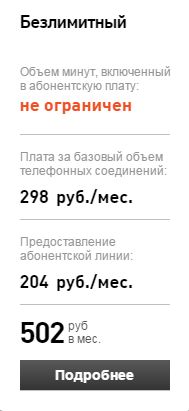 Тарифы на домашний телефон Ростелеком Тарифы на домашний телефон Ростелеком