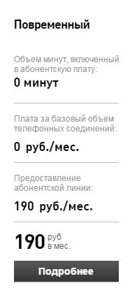 Тарифы на домашний телефон Ростелеком Тарифы на домашний телефон Ростелеком