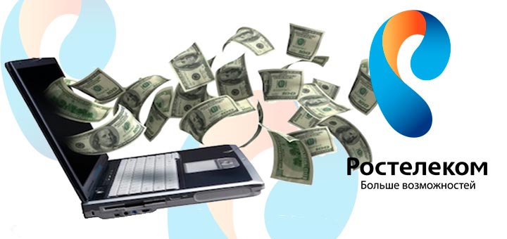 Как оплатить интернет от Ростелеком?