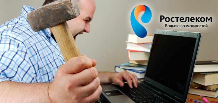 Как отключить интернет Ростелеком? Как отключить интернет Ростелеком?