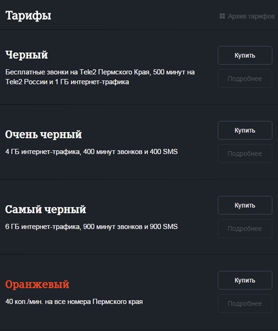 Как узнать остаток трафика на Ростелеком?