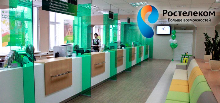 Как оплатить Ростелеком через Сбербанк?