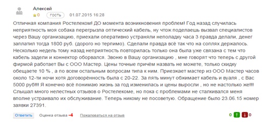 Отзывы об интернет-провайдере Ростелеком в Санкт-Петербурге