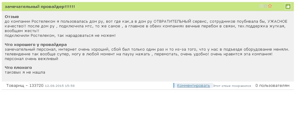 Отзывы об интернет-провайдере Ростелеком в Челябинске Отзывы об интернет-провайдере Ростелеком в Челябинске