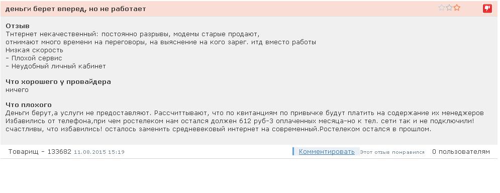 Отзывы об интернет-провайдере Ростелеком в Челябинске Отзывы об интернет-провайдере Ростелеком в Челябинске