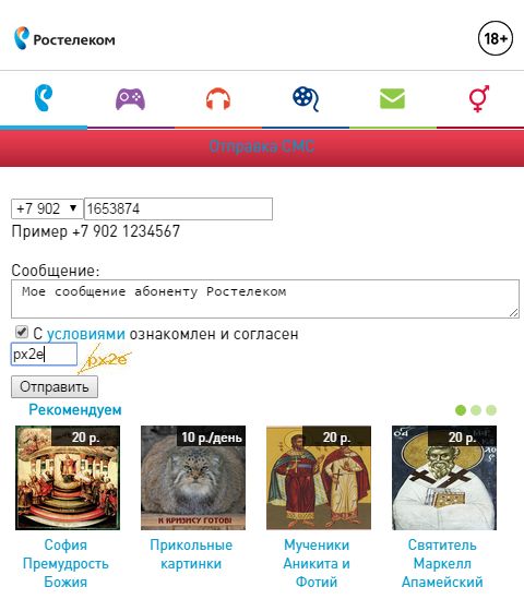 Отправка смс через сервис Smsia.ru.