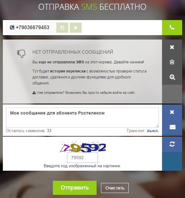 Отправка смс через сервис mysmsbox.ru
