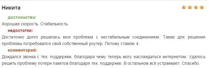 Отзывы об интернет-провайдере Ростелеком в Новосибирске