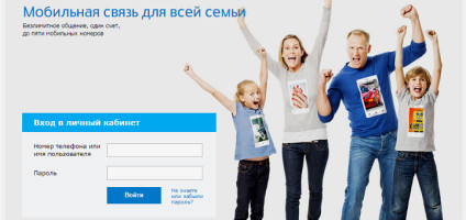 Личный кабинет МГТС: регистрация, вход и функционал