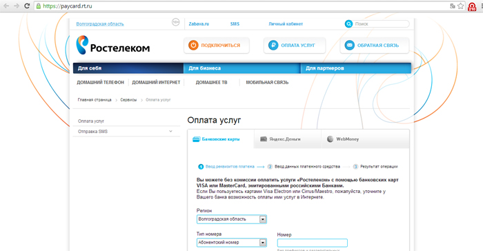 Оплата Ростелекома Оплата Ростелекома