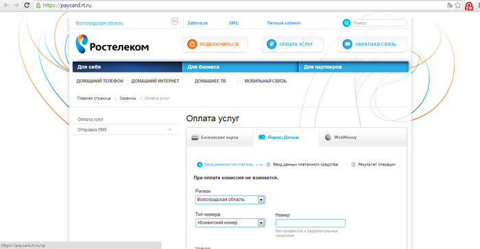 Оплата Ростелекома Оплата Ростелекома