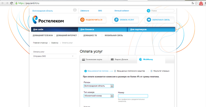Оплата Ростелекома Оплата Ростелекома
