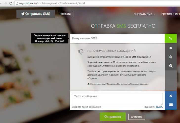 СМС на Ростелеком