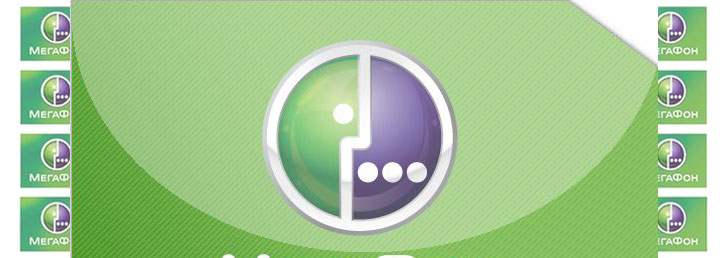 В чём выгода корпоративных безлимитных тарифов Мегафон В чём выгода корпоративных безлимитных тарифов Мегафон