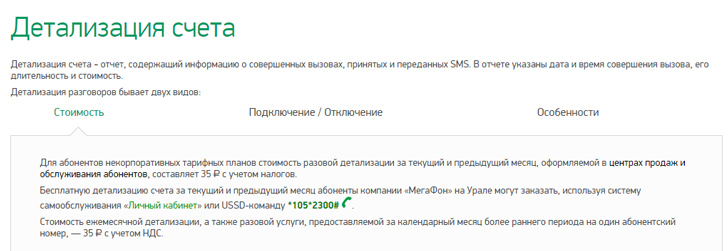 Как сделать детализацию на Мегафоне Как сделать детализацию на Мегафоне