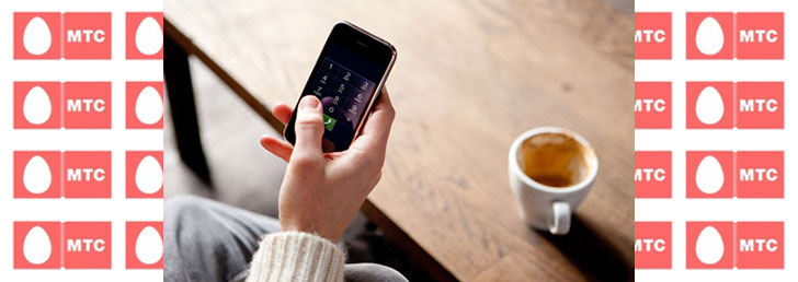 Номера техподдержки МТС Номера техподдержки МТС