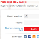 Интернет-Помощник МТС