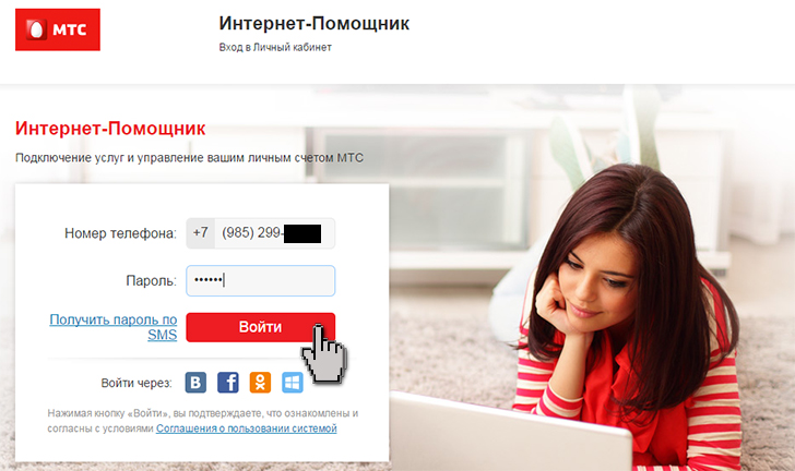 Интернет-Помощник МТС Интернет-Помощник МТС