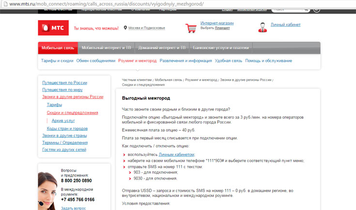 Выгодный межгород МТС Выгодный межгород МТС