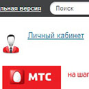Личный кабинет МТС