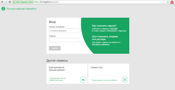 Личный кабинет Мегафон