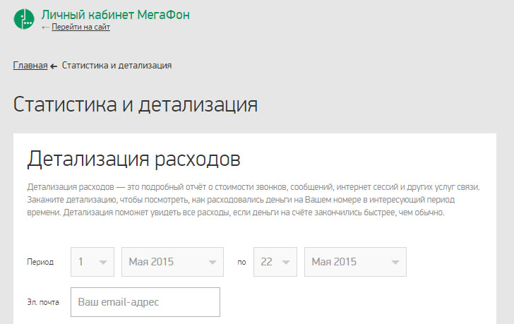 Личный кабинет Мегафон