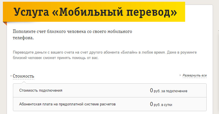 Как перевести деньги с Билайна на Билайн Как перевести деньги с Билайна на Билайн