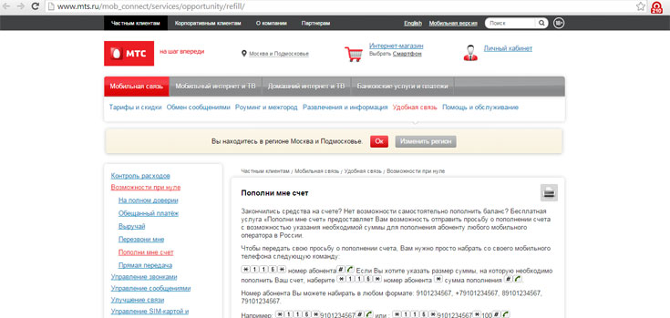 Как перевести деньги с МТС на МТС