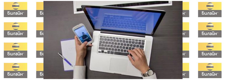 Как отправить бесплатно смс на Билайн Как отправить бесплатно смс на Билайн