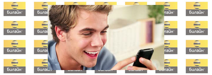 Как отправить ММС на Билайн бесплатно Как отправить ММС на Билайн бесплатно