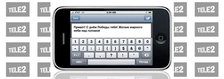 Как написать смс на ТЕЛЕ 2