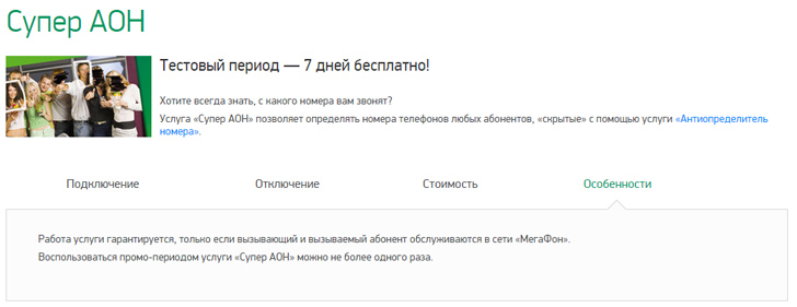 Как определить скрытый номер на Мегафоне Как определить скрытый номер на Мегафоне