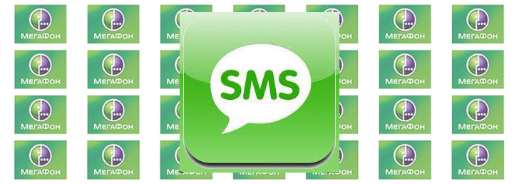 Как отправить SMS Мегафон Как отправить SMS Мегафон
