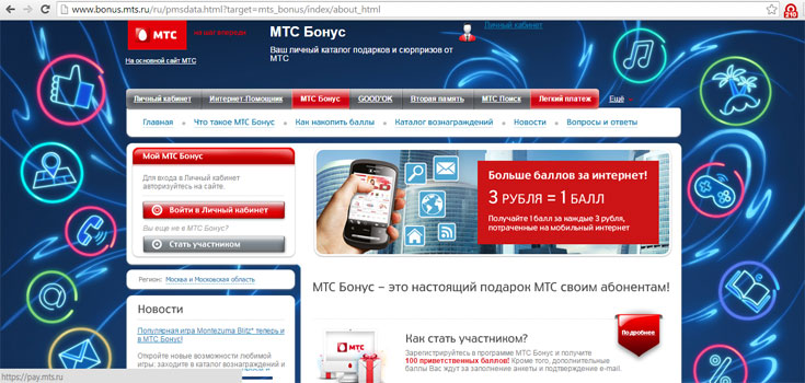 МТС Бонус. Какие можно получить подарки МТС Бонус. Какие можно получить подарки