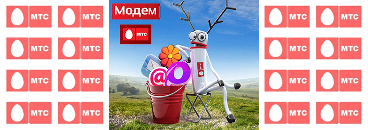 Как подключить gprs на МТС