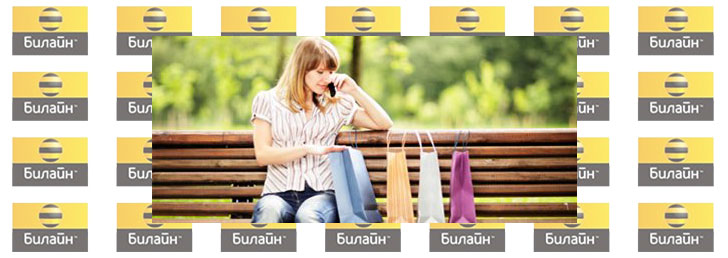 Как скрыть номер на Билайне