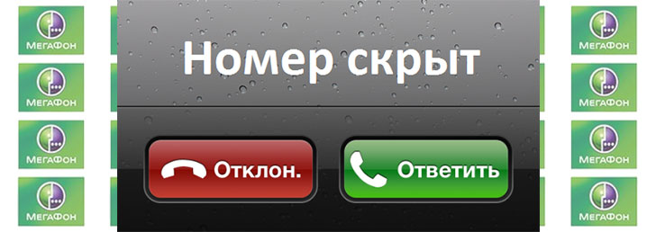 Как отключить разовый Антиаон Мегафон