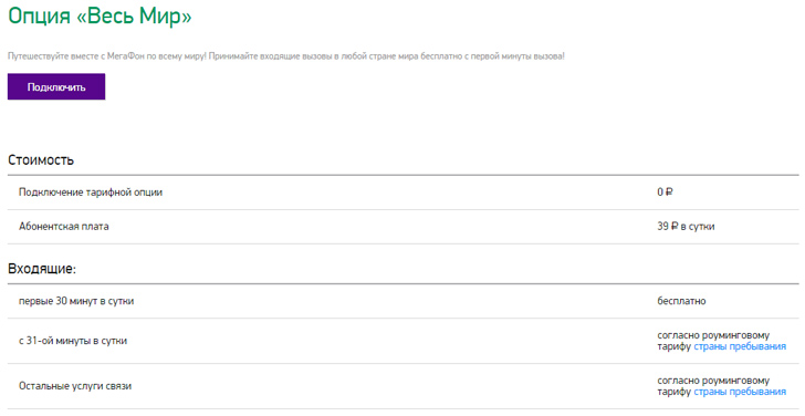 «Весь Мир» от Мегафон «Весь Мир» от Мегафон