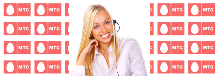 Контактный номер МТС