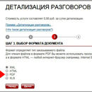 Детализация счета МТС