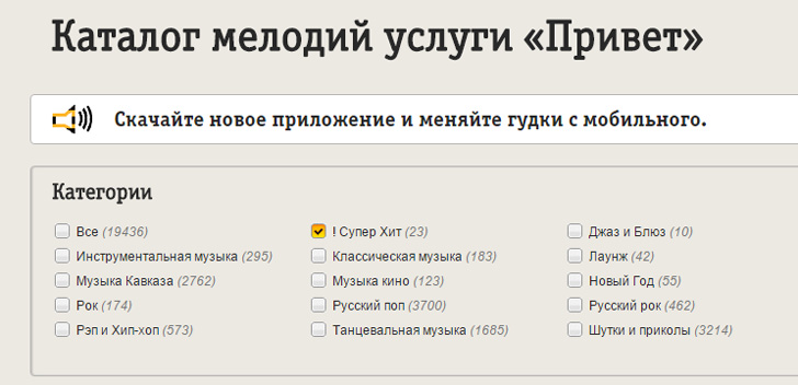 Билайн услуга «Привет» Билайн услуга «Привет»