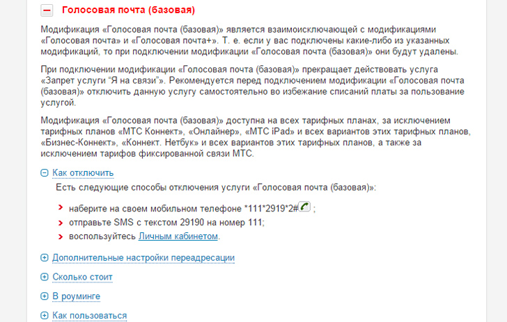 Голосовая почта на МТС Голосовая почта на МТС