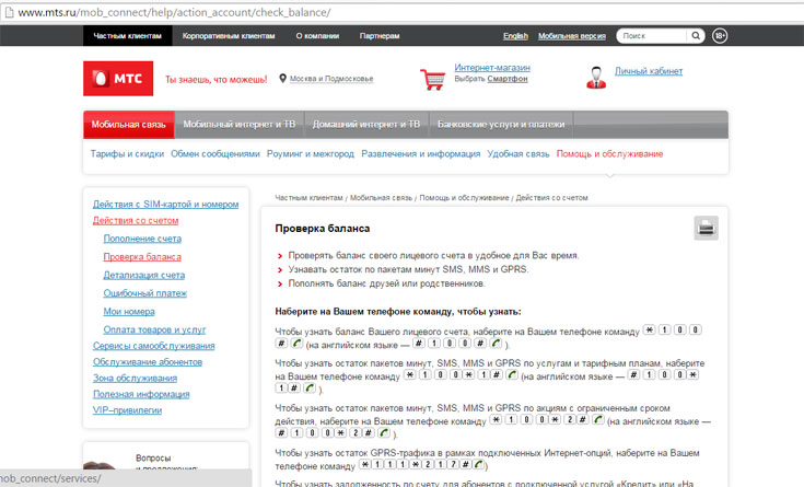 Как на МТС проверить остаток минут Как на МТС проверить остаток минут