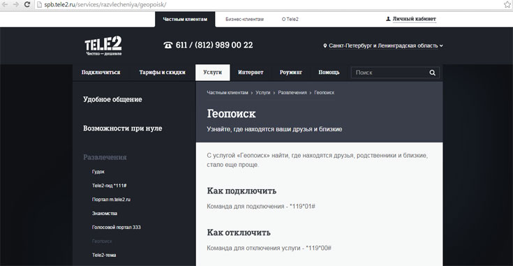 Геопоиск Теле2 Геопоиск Теле2