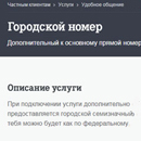 Городской номер Теле2