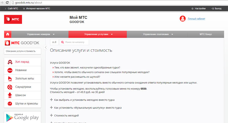 Как отключить гудок на МТС Как отключить гудок на МТС