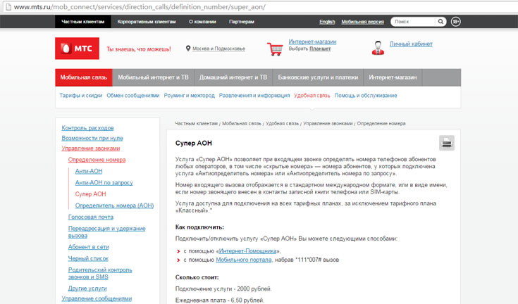 МТС номер скрыт МТС номер скрыт