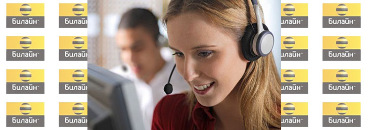 Как подключить интернет на Билайне