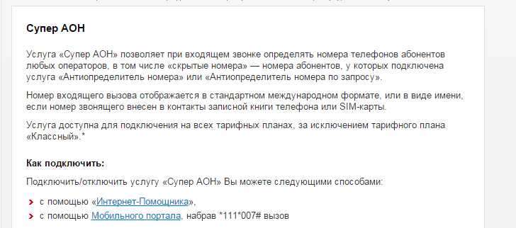 Как определить скрытый номер на МТС