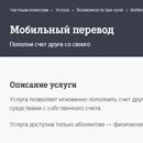 Как перевести деньги с Теле2 на Теле2